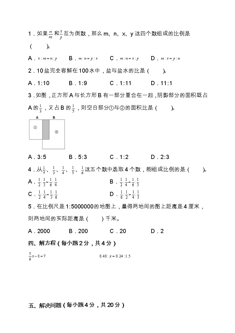 北师大版六年级数学下册第二单元培优测试卷（含答案）第3页