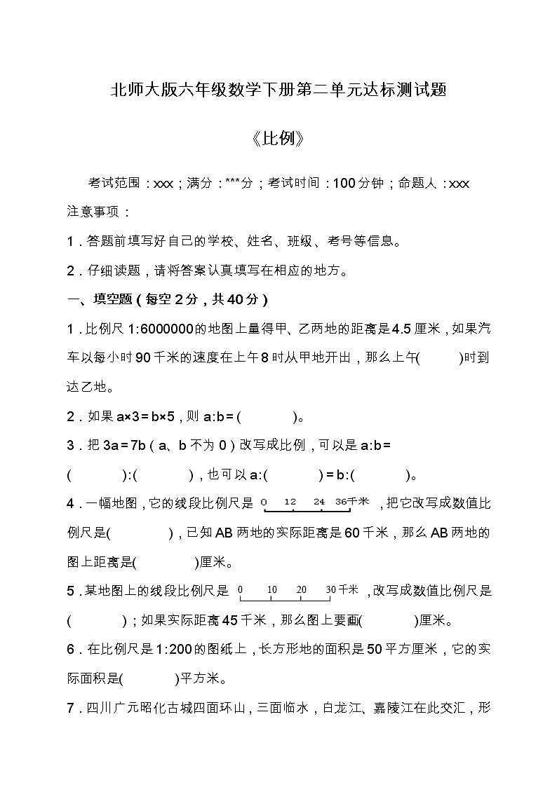 北师大版六年级数学下册第二单元达标测试卷（含答案）01