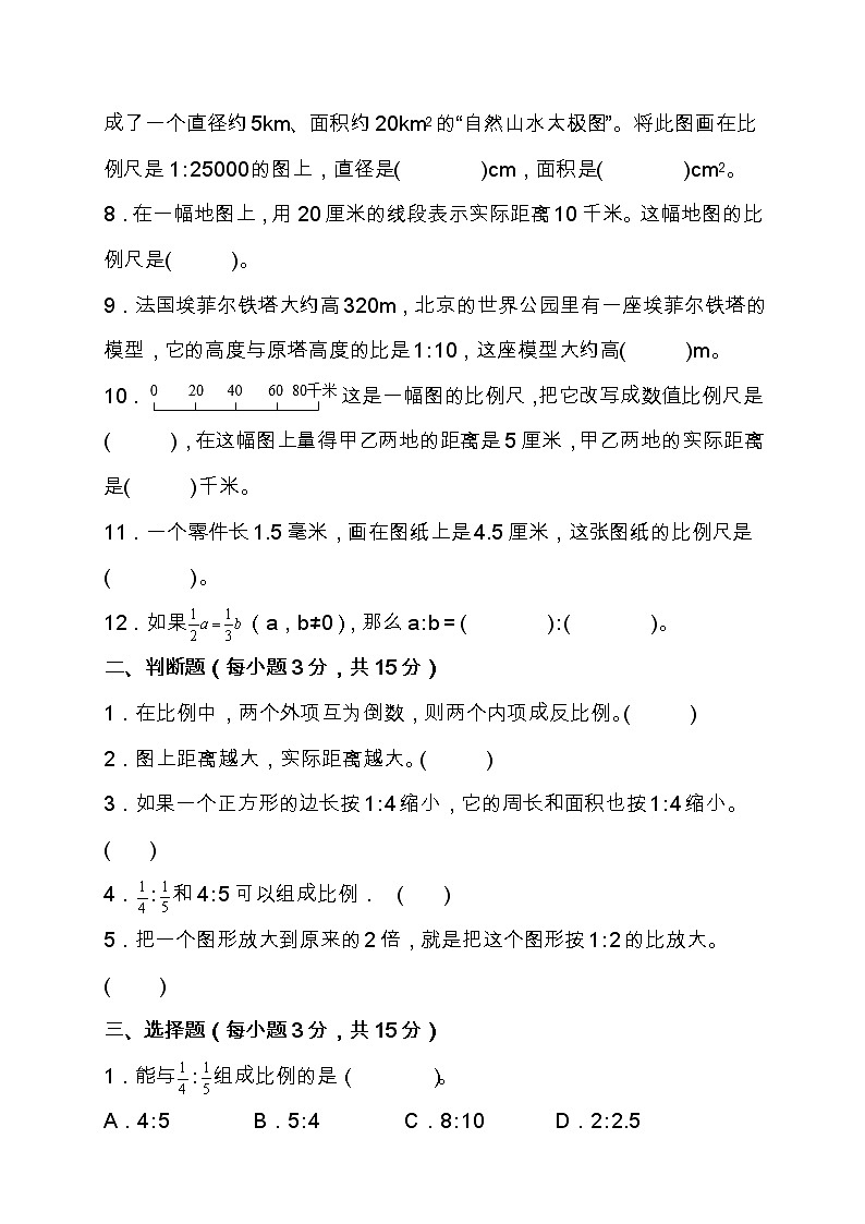 北师大版六年级数学下册第二单元达标测试卷（含答案）02