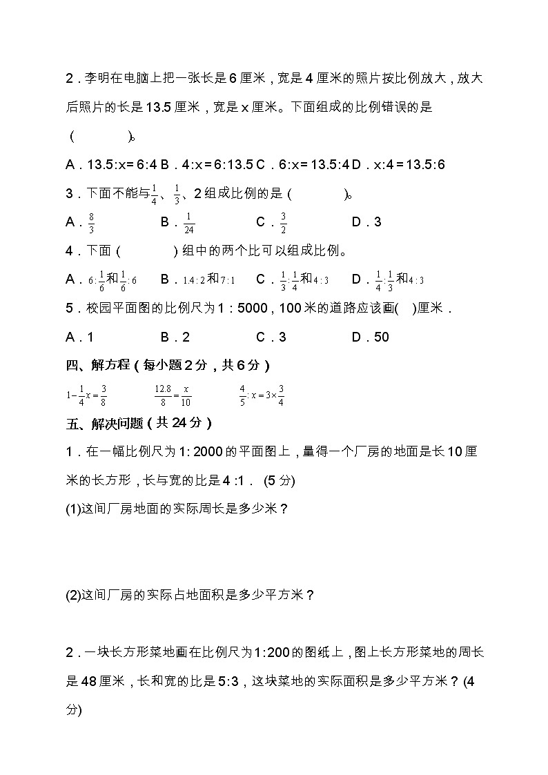 北师大版六年级数学下册第二单元达标测试卷（含答案）03