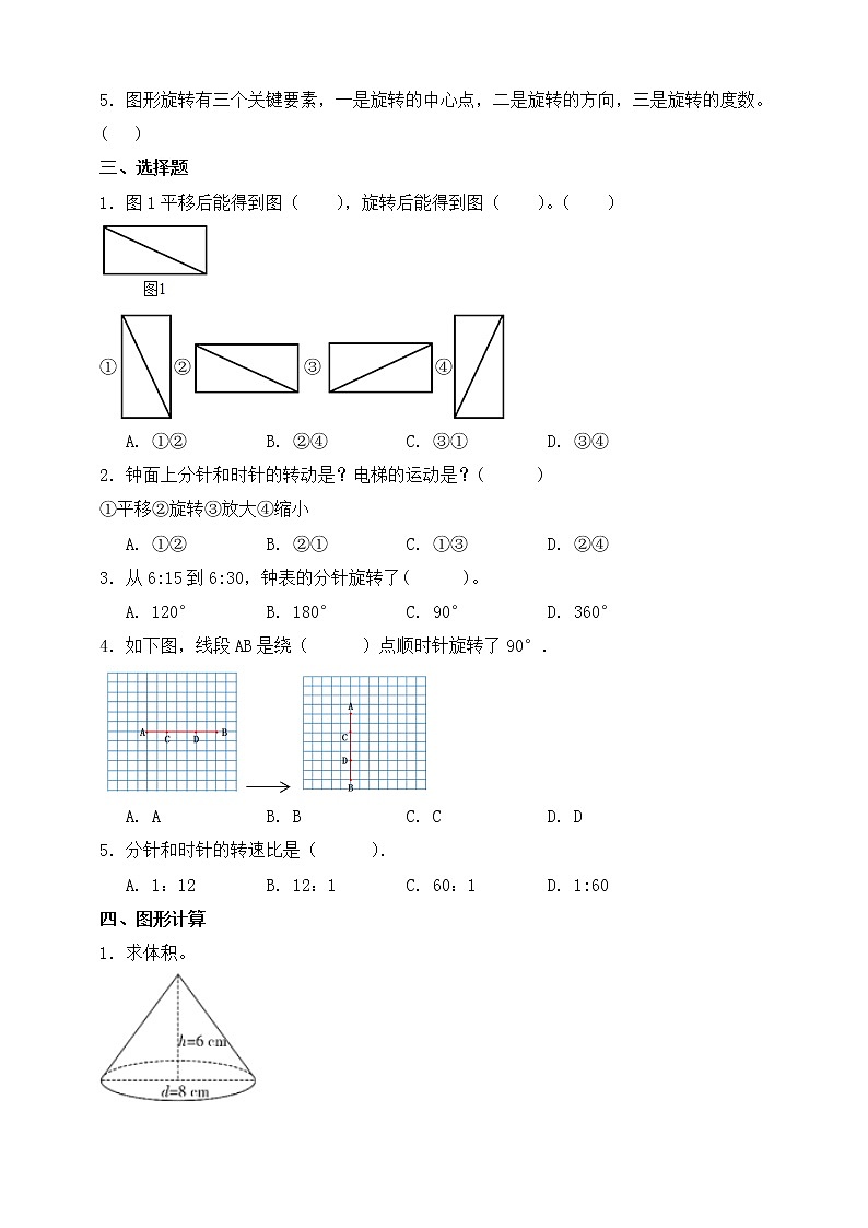 北师大版六年级数学下册第三单元易错题型专练卷（含答案）第2页