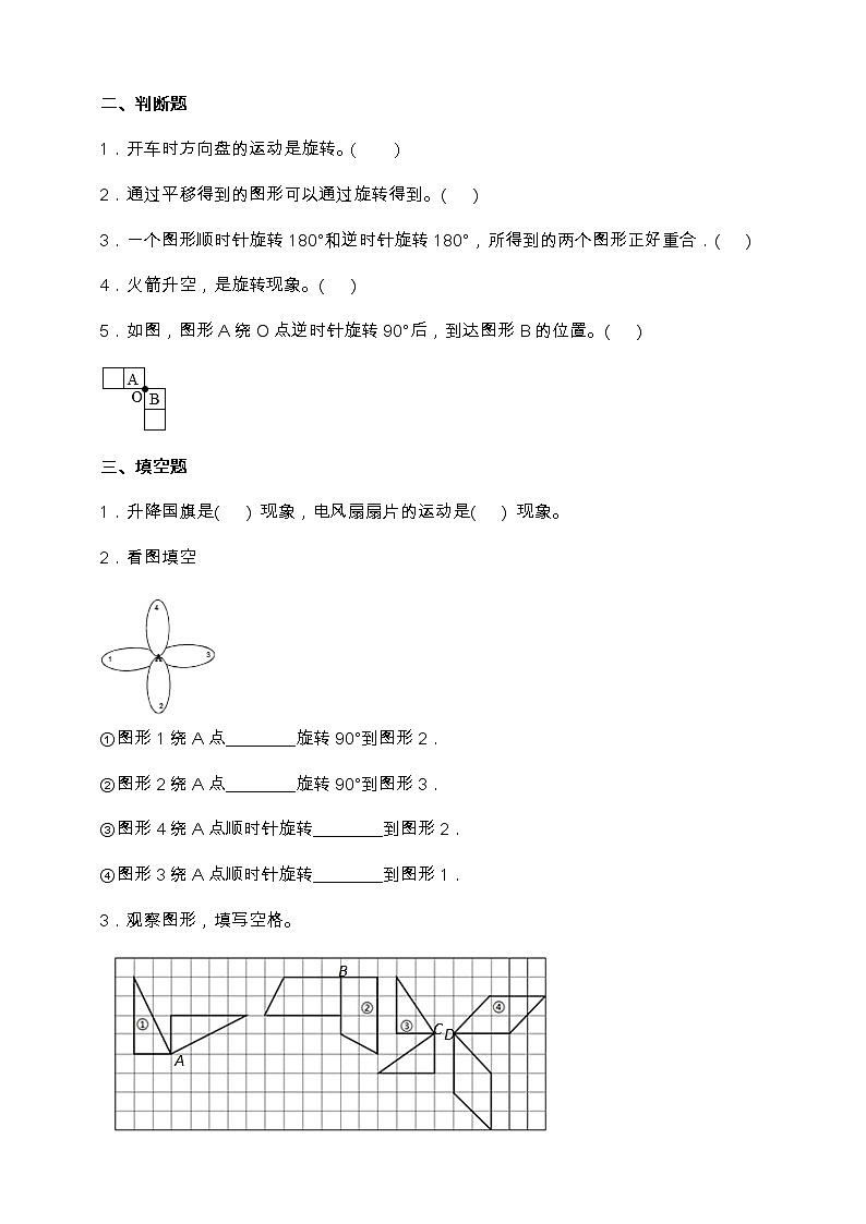 北师大版六年级数学下册第三单元测试卷（含答案）第2页