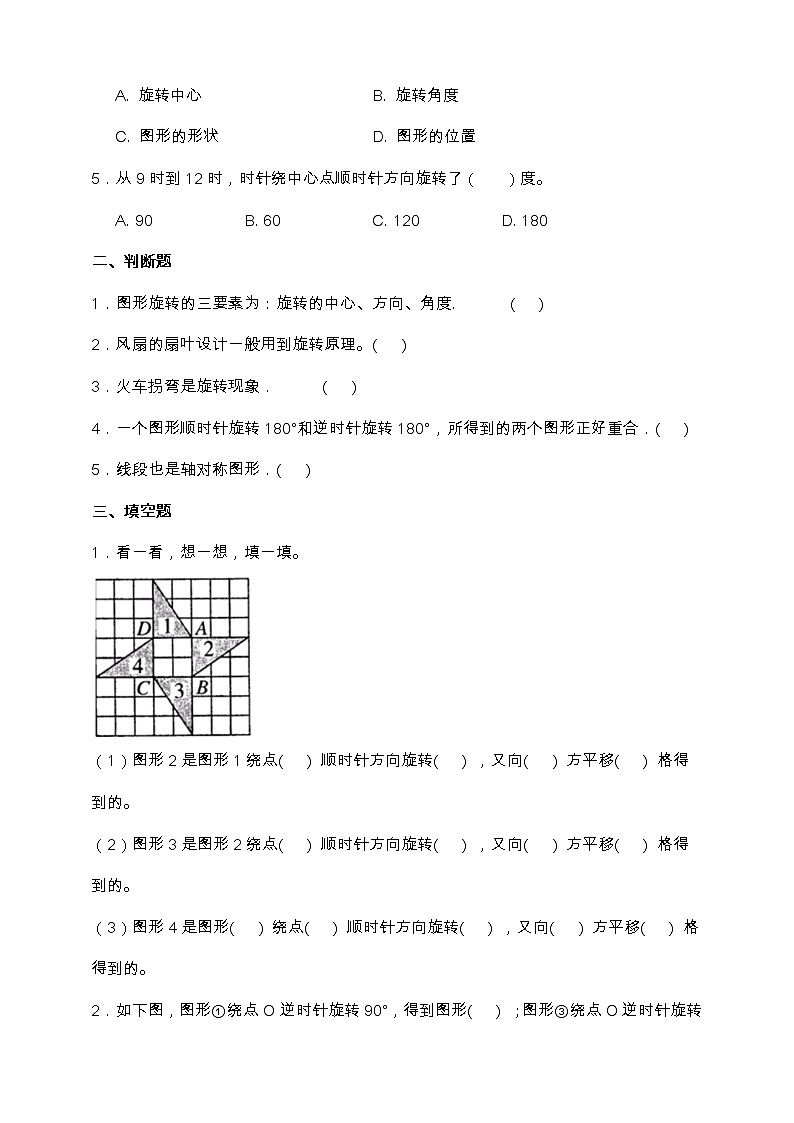 北师大版六年级数学下册第三单元高频考点精练卷（含答案）第2页