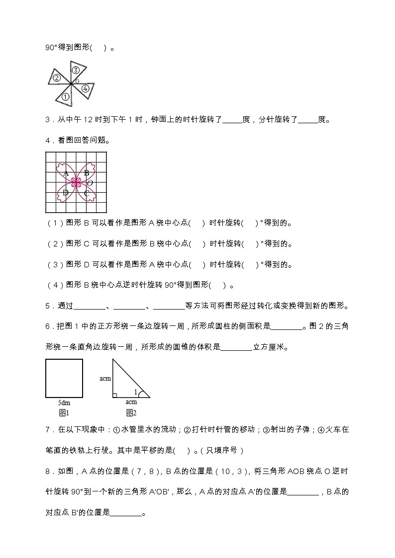 北师大版六年级数学下册第三单元高频考点精练卷（含答案）第3页