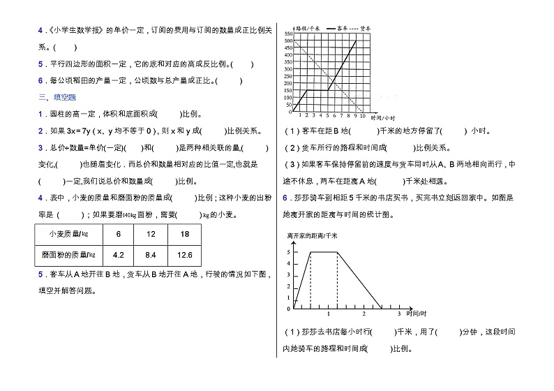 北师大版六年级数学下册第四单元拔尖培优测试卷（含答案）第2页