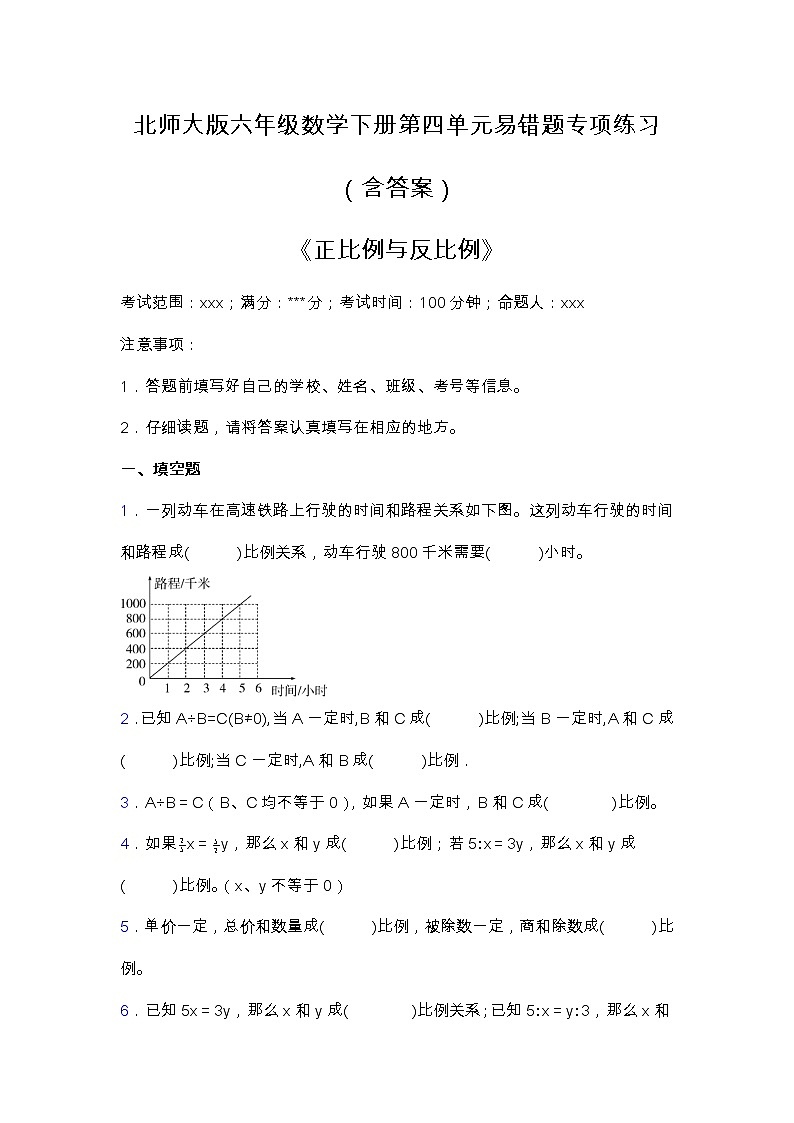 北师大版六年级数学下册第四单元易错题专项练习（含答案）第1页