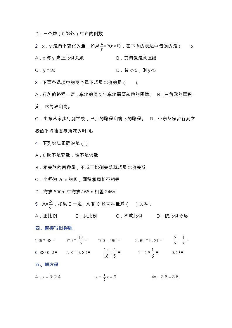 北师大版六年级数学下册第四单元易错题专项练习（含答案）第3页