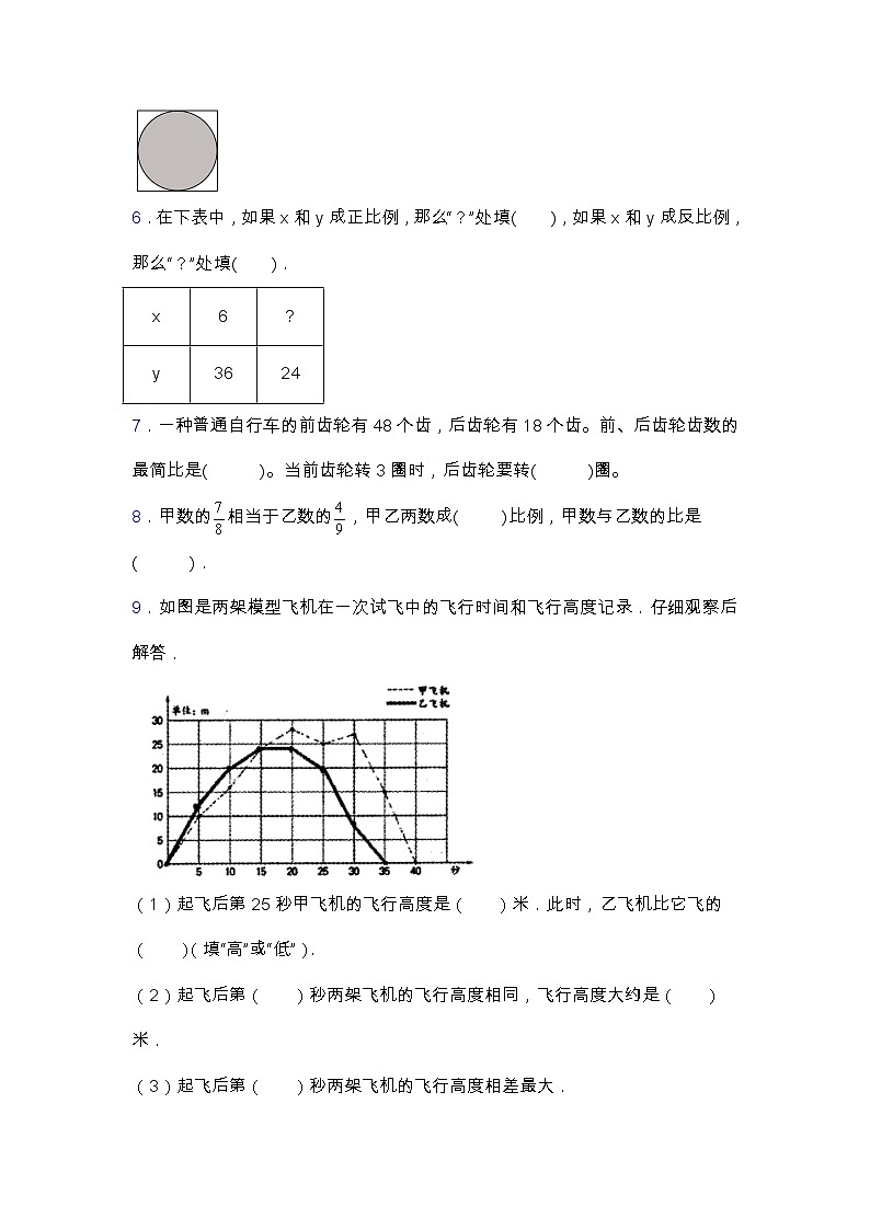 北师大版六年级数学下册第四单元测试卷（含答案）02