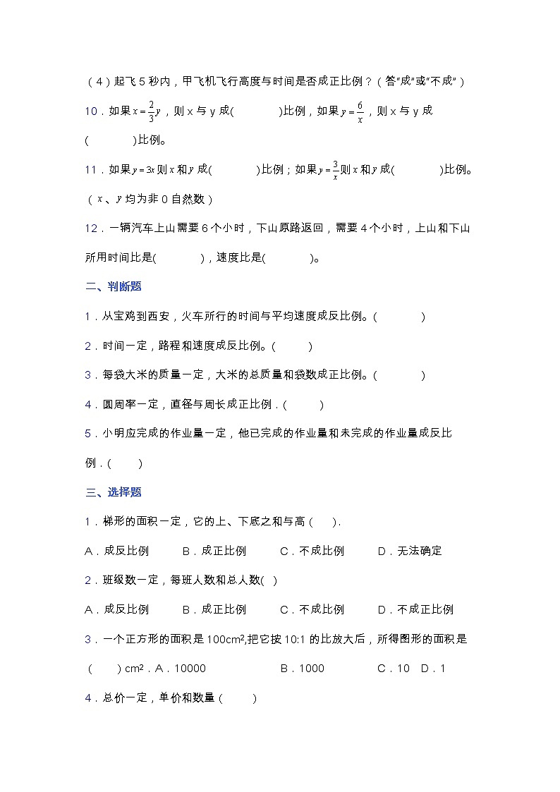 北师大版六年级数学下册第四单元测试卷（含答案）03