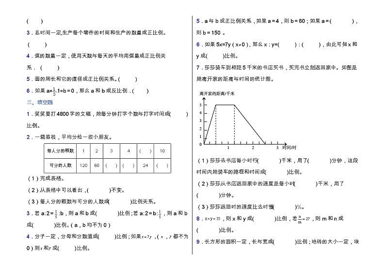 北师大版六年级数学下册第四单元高频考点精练卷（含答案）02