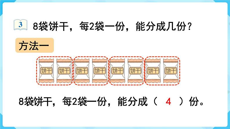 人教二下数学第2单元第3课时平均分（3）课件第4页