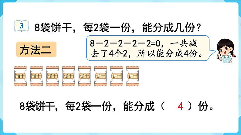 人教二下数学第2单元第3课时平均分（3）课件第5页