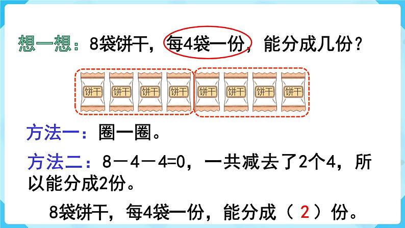 人教二下数学第2单元第3课时平均分（3）课件第6页