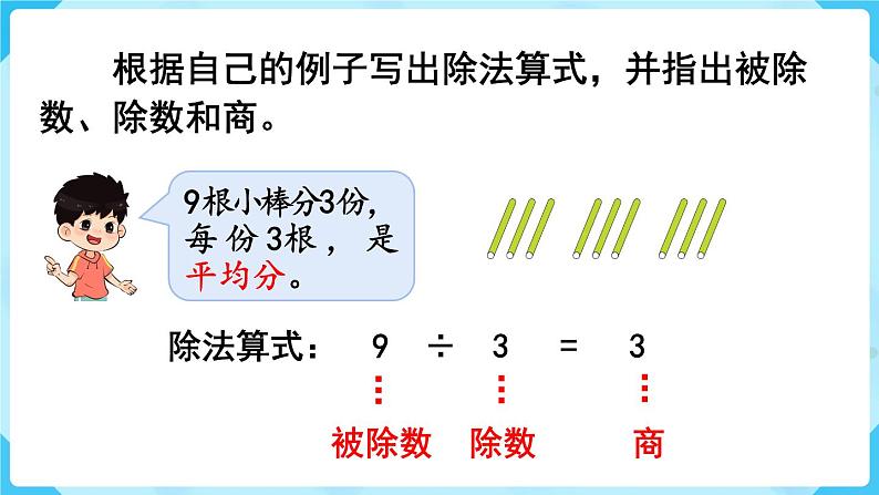 人教二下数学第2单元第9课时整理和复习课件03