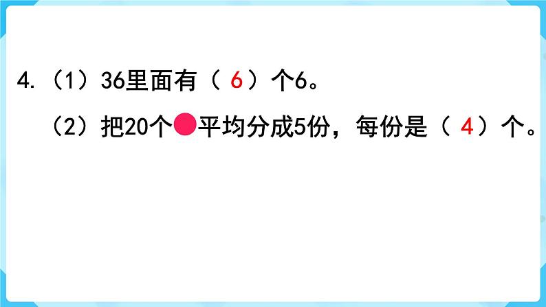 人教二下数学第2单元练习五课件第5页