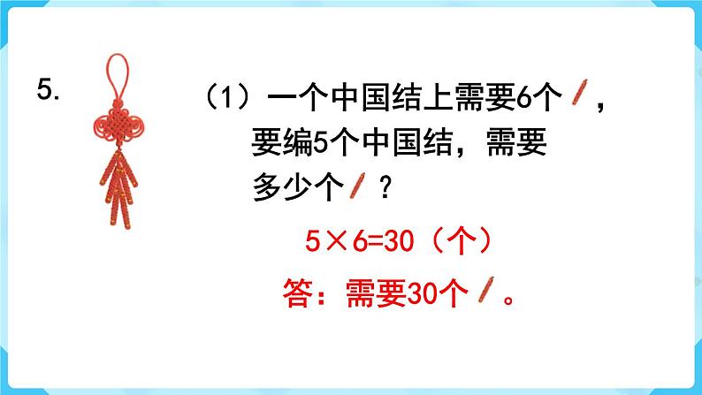 人教二下数学第2单元练习五课件第6页