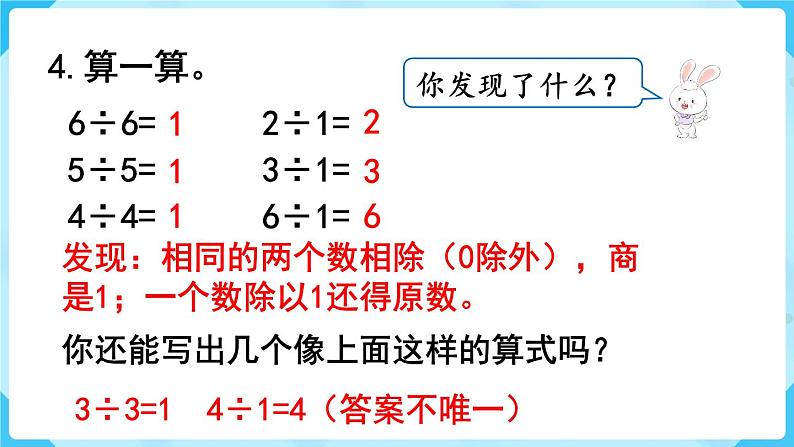 人教二下数学第2单元练习四课件05