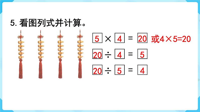 人教二下数学第2单元练习四课件06