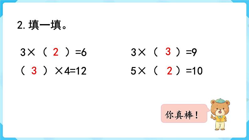 人教二下数学第2单元第6课时用2~6的乘法口诀求商（1）课件第3页