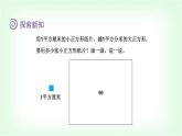 北師大版三年級數(shù)學(xué)下冊第5單元第4課時面積單位的換算教學(xué)課件教案