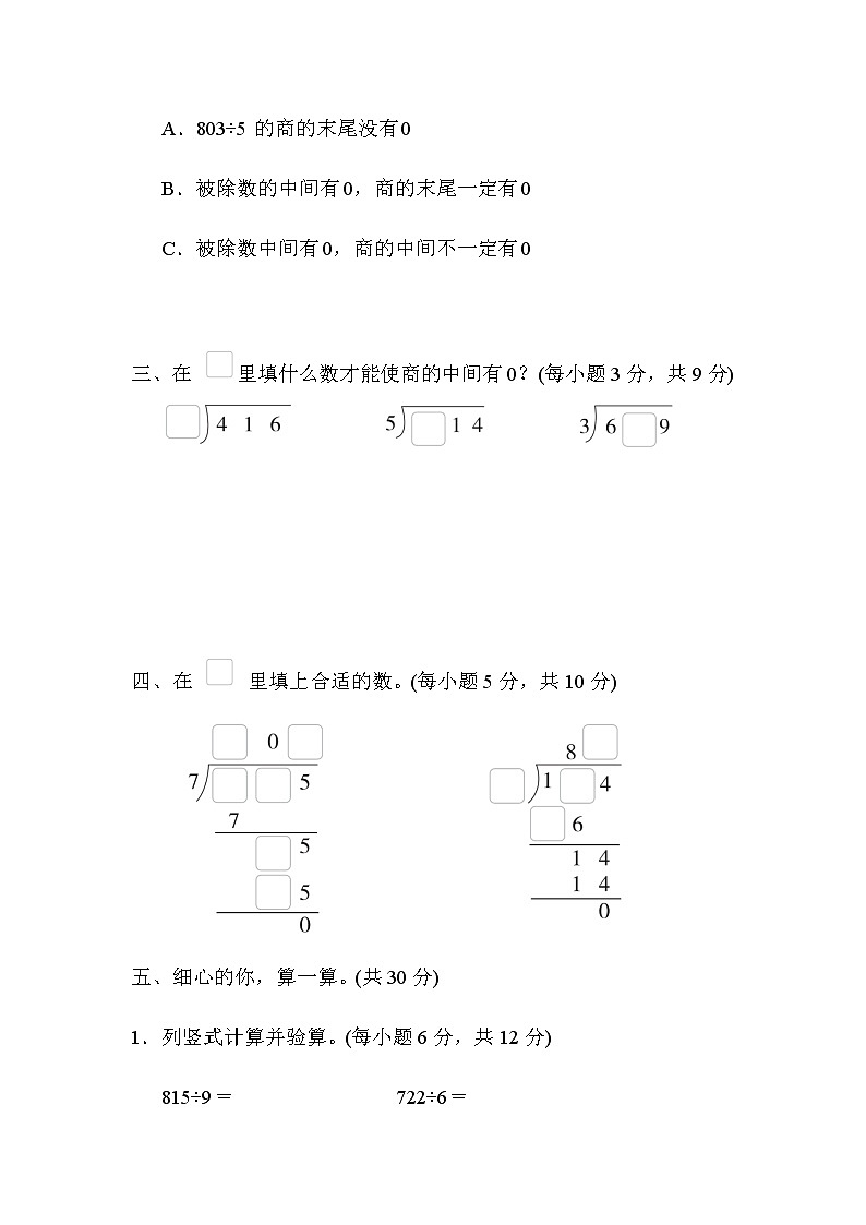 北师大版三年级数学下册方法技能分类评价1除数是一位数除法的填未知数技巧含答案 试卷02