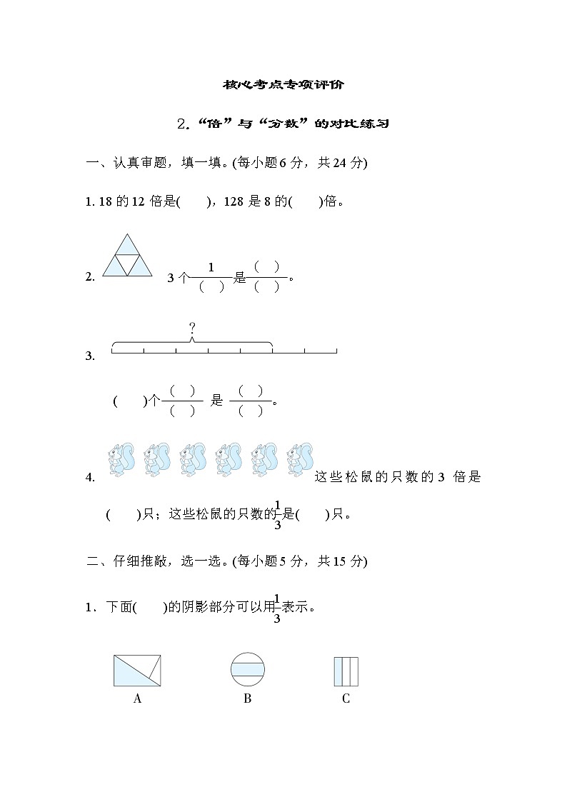 北师大版三年级数学下册方法技能分类评价2“倍”与“分数”的对比练习含答案01