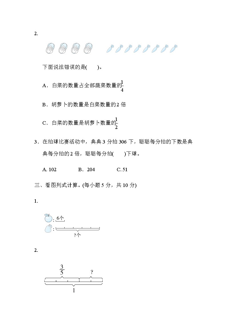 北师大版三年级数学下册方法技能分类评价2“倍”与“分数”的对比练习含答案02