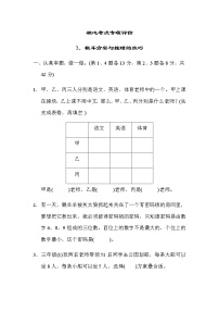 北师大版三年级数学下册方法技能分类评价3租车方案与推理的技巧含答案