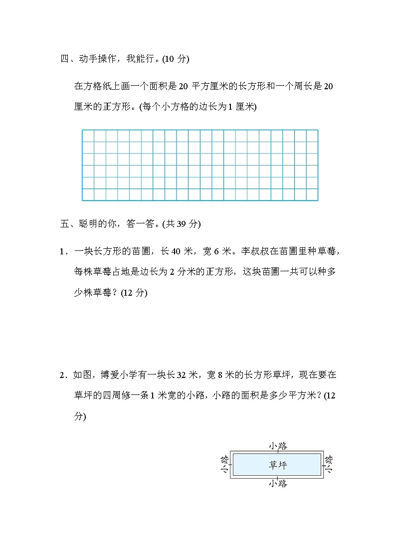 北师大版三年级数学下册方法技能分类评价5巧求周长和面积含答案 试卷03