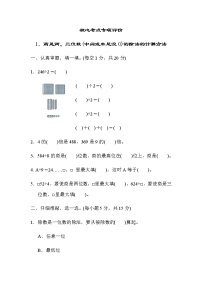 北师大版三年级数学下册核心考点专项评价1商是两、三位数(中间或末尾没0)的除法的计算方法含答案