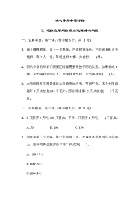 北师大版三年级数学下册核心考点专项评价3连除及用乘除混合运算解决问题含答案