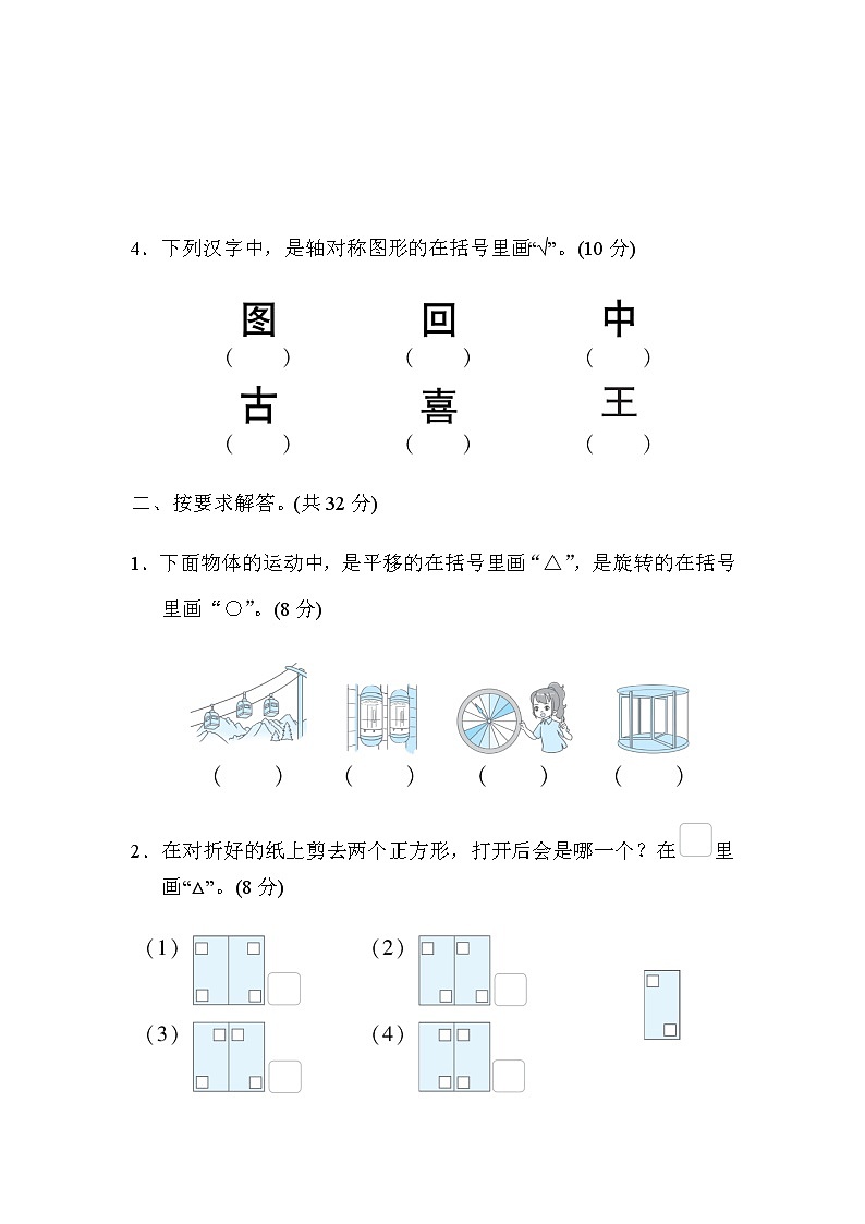 北师大版三年级数学下册核心考点专项评价4图形的运动含答案 练习02