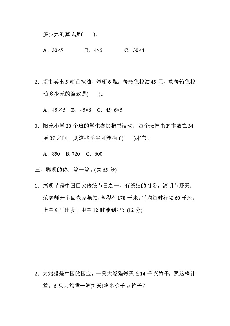 北师大版三年级数学下册核心考点专项评价6用乘法解决问题含答案02
