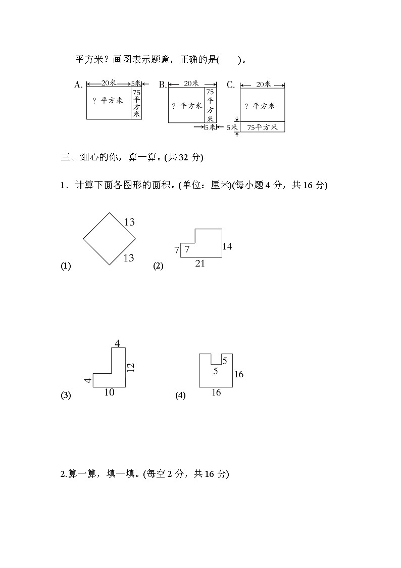 北师大版三年级数学下册核心考点专项评价9长方形、正方形面积的计算含答案第2页