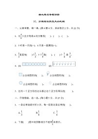 北师大版三年级数学下册核心考点专项评价10分数的认识及大小比较含答案