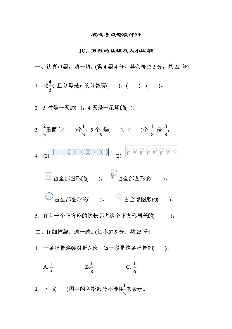 北师大版三年级数学下册核心考点专项评价10分数的认识及大小比较含答案第1页