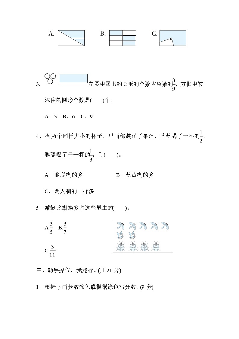 北师大版三年级数学下册核心考点专项评价10分数的认识及大小比较含答案第2页