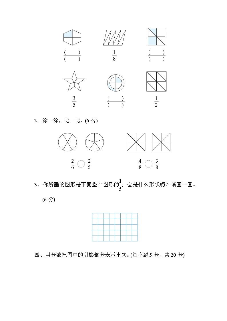 北师大版三年级数学下册核心考点专项评价10分数的认识及大小比较含答案第3页