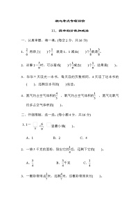 北师大版三年级数学下册核心考点专项评价11简单的分数加减法含答案