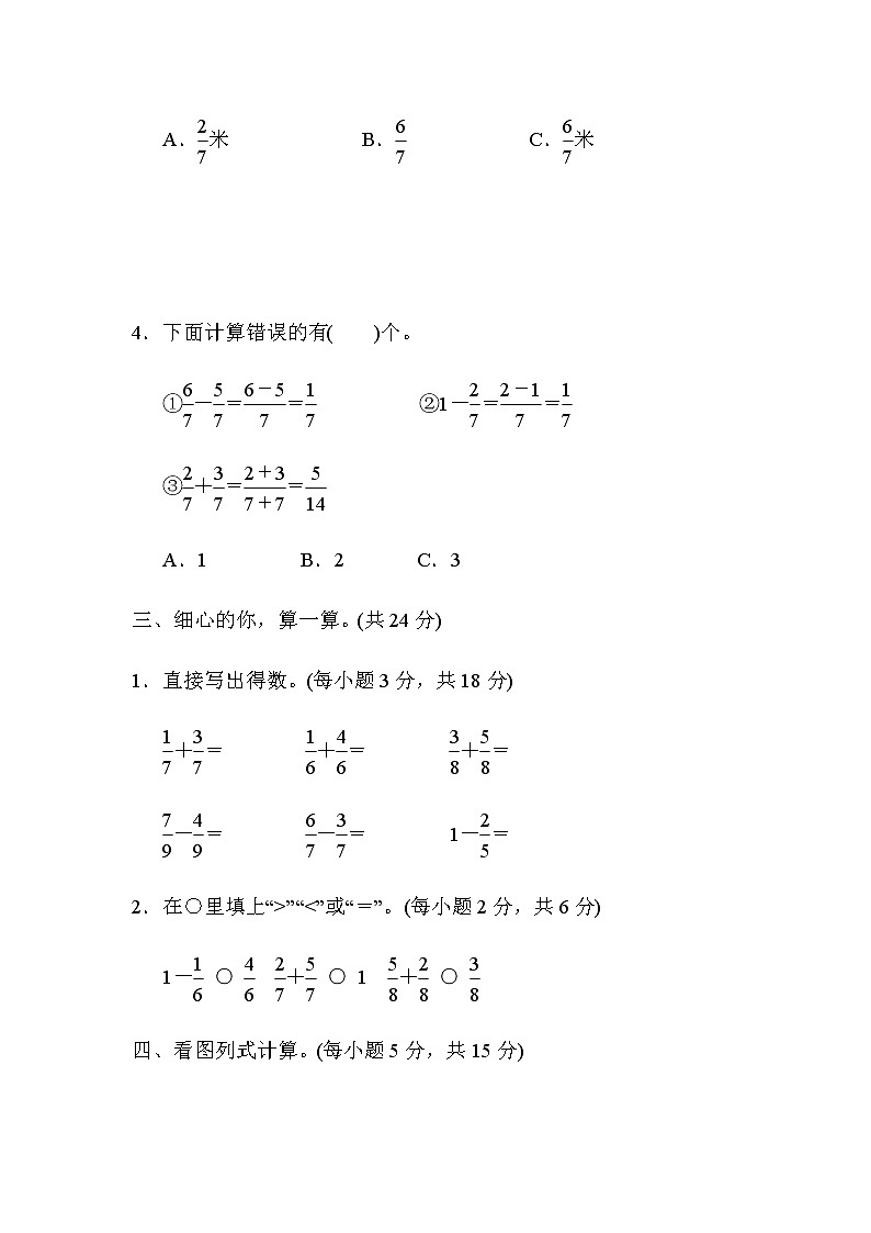 北师大版三年级数学下册核心考点专项评价11简单的分数加减法含答案第2页