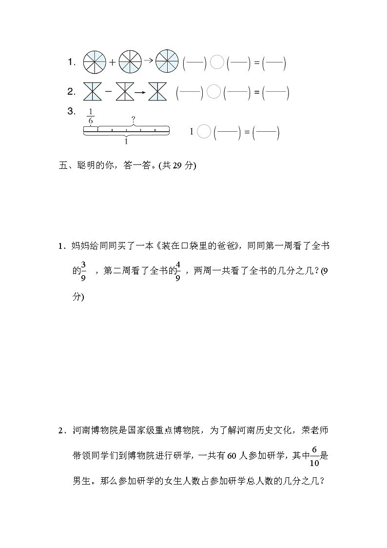 北师大版三年级数学下册核心考点专项评价11简单的分数加减法含答案第3页