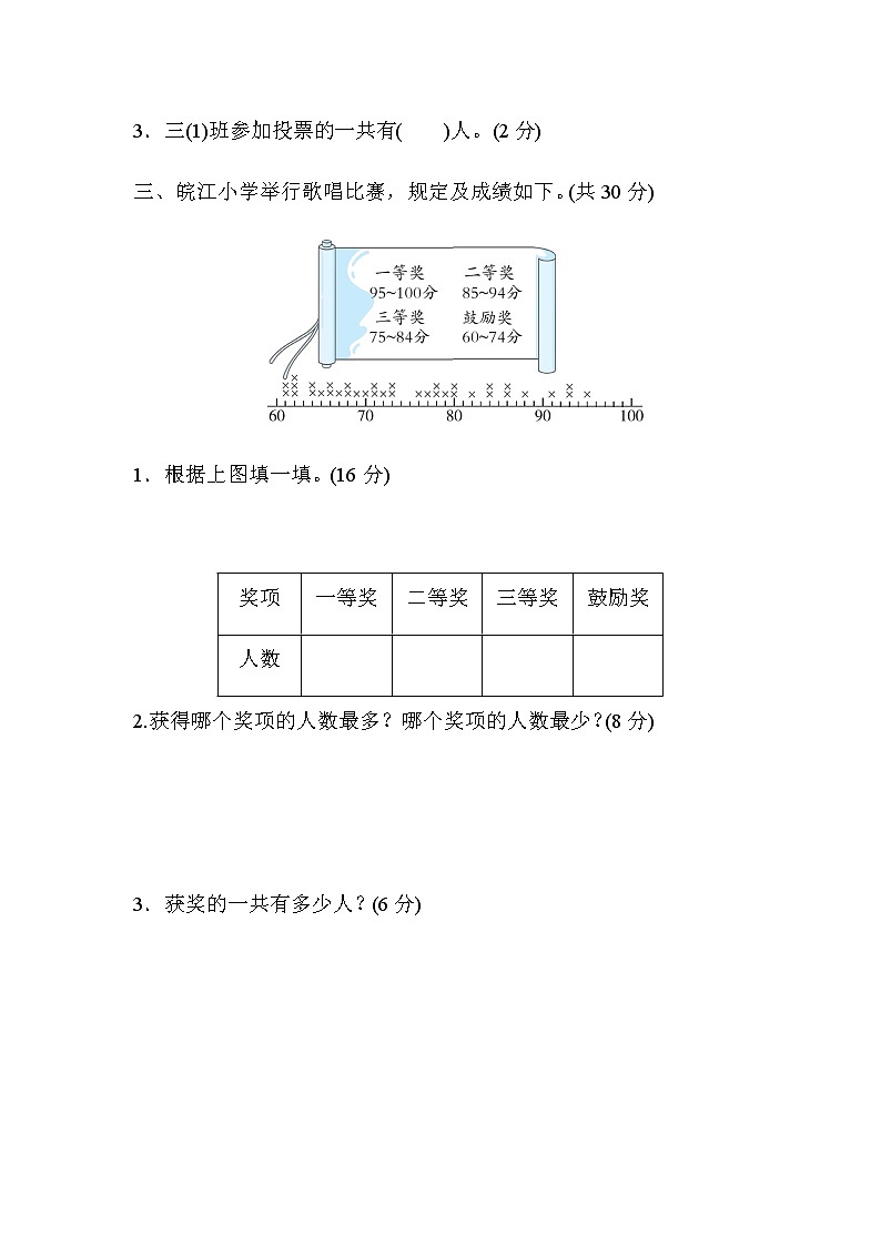 北师大版三年级数学下册核心考点专项评价12数据的整理和表示含答案第3页