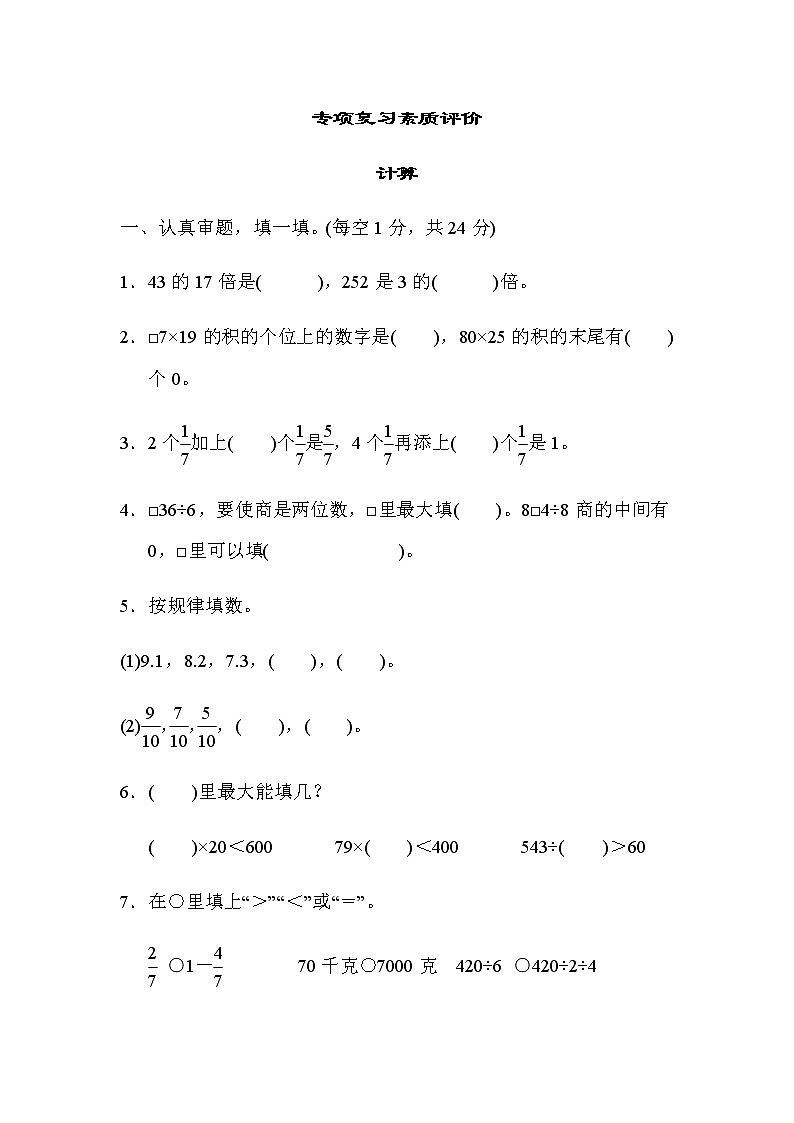 北师大版三年级数学下册专项复习素质评价计算含答案 练习01