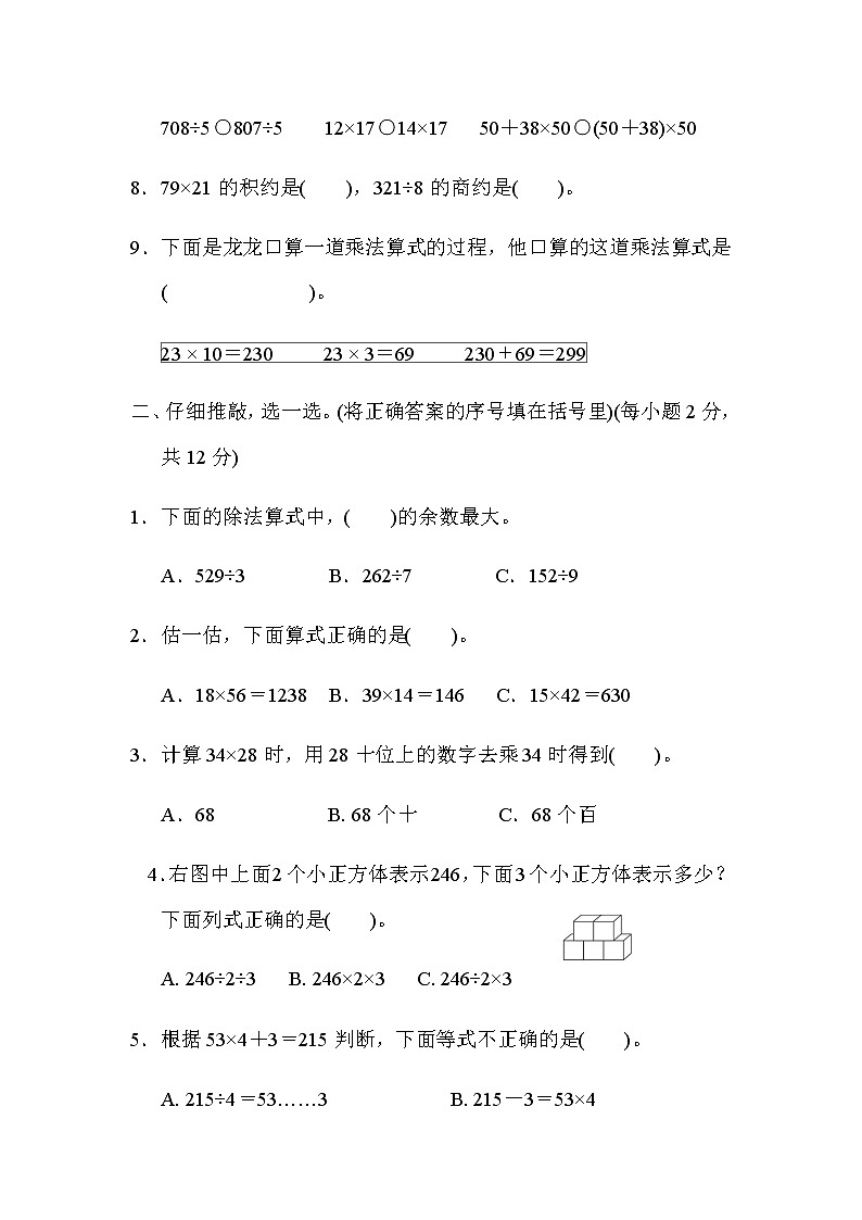 北师大版三年级数学下册专项复习素质评价计算含答案 练习02