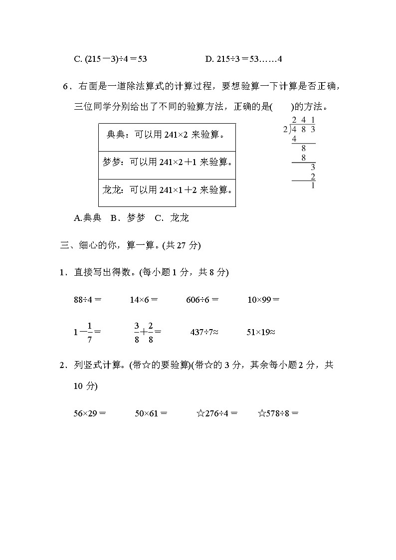 北师大版三年级数学下册专项复习素质评价计算含答案 练习03