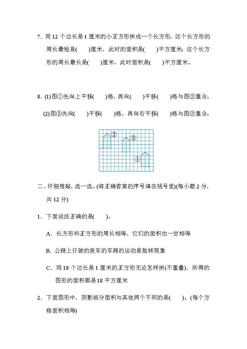 北师大版三年级数学下册专项复习素质评价几何与统计含答案 练习02