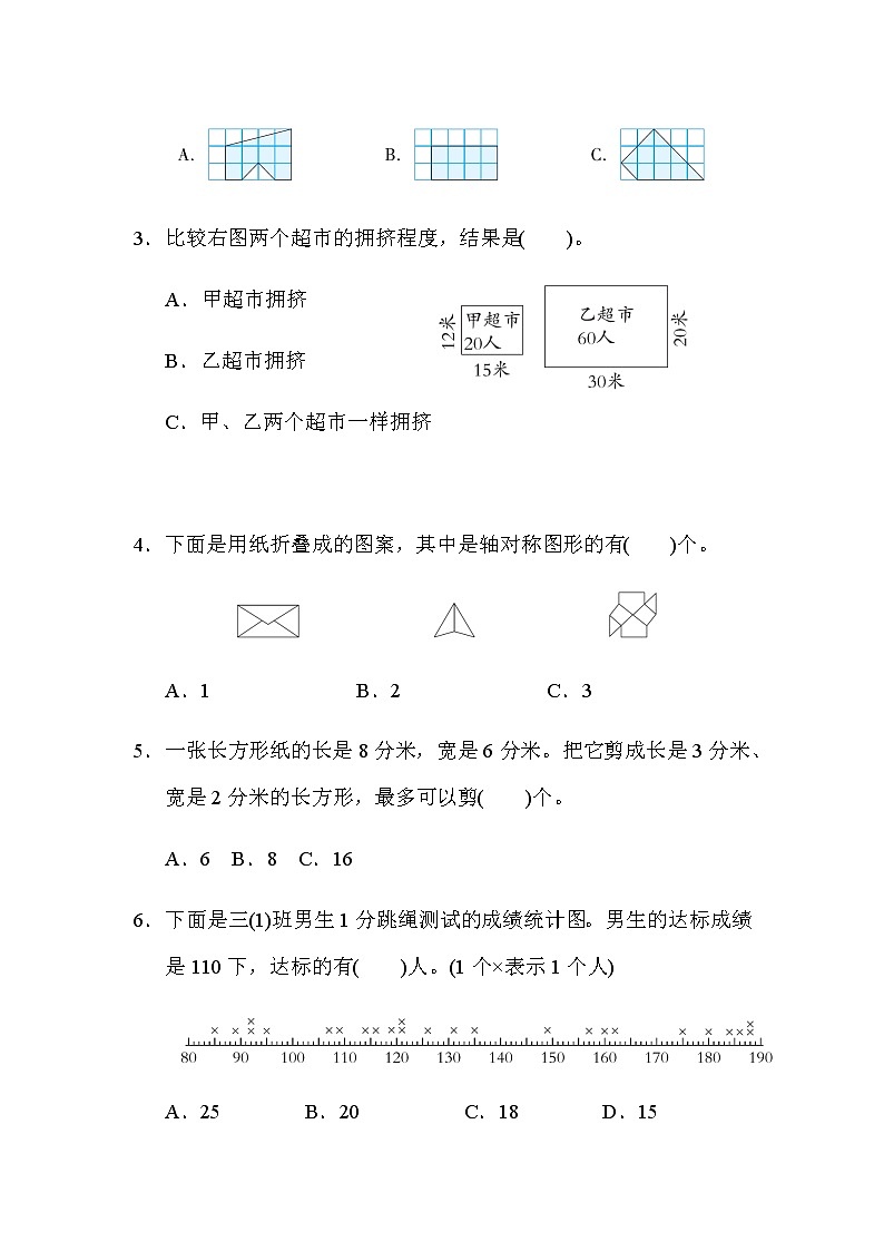 北师大版三年级数学下册专项复习素质评价几何与统计含答案 练习03