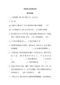 北师大版三年级数学下册专项复习素质评价解决问题含答案