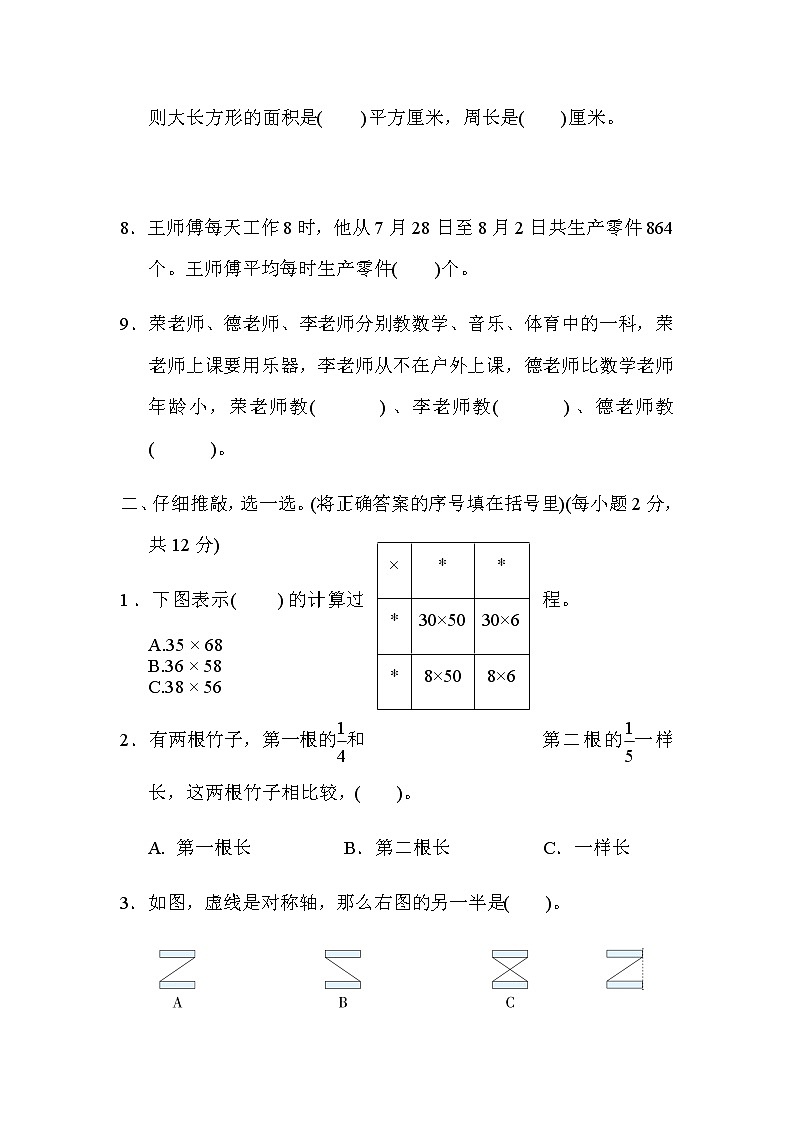 北师大版三年级数学下册专项复习素质评价易错题含答案02