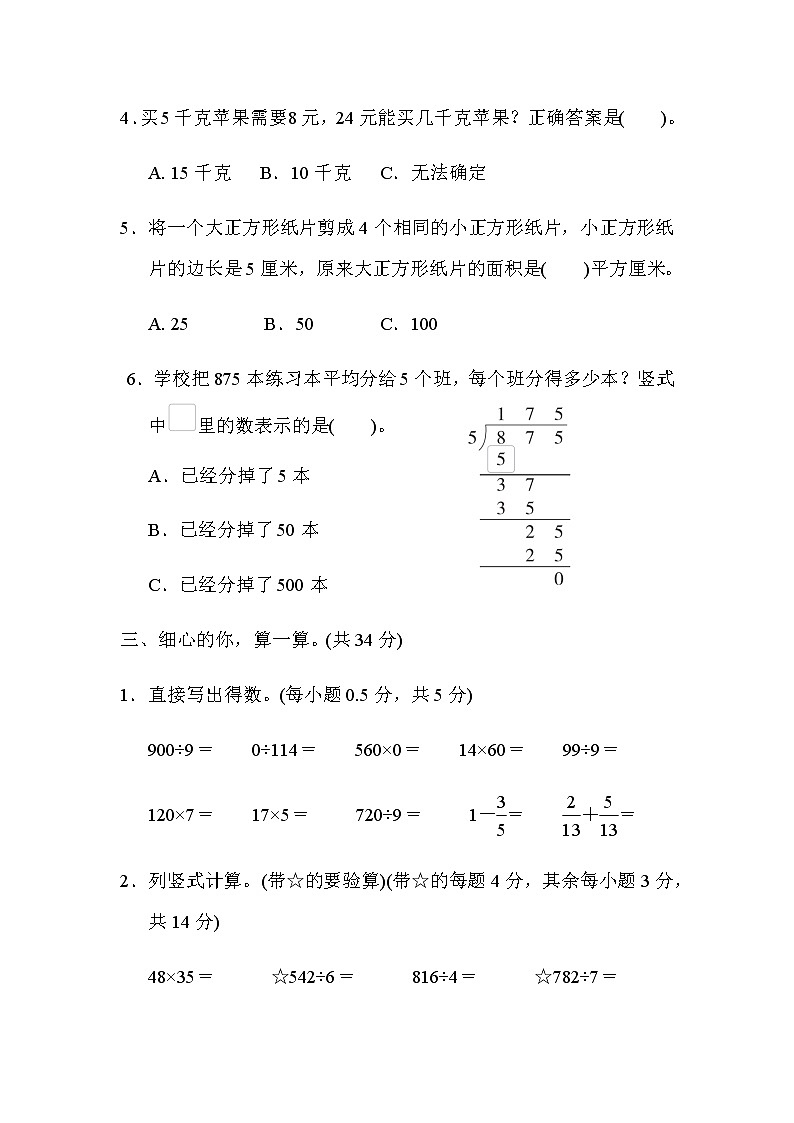 北师大版三年级数学下册专项复习素质评价易错题含答案03